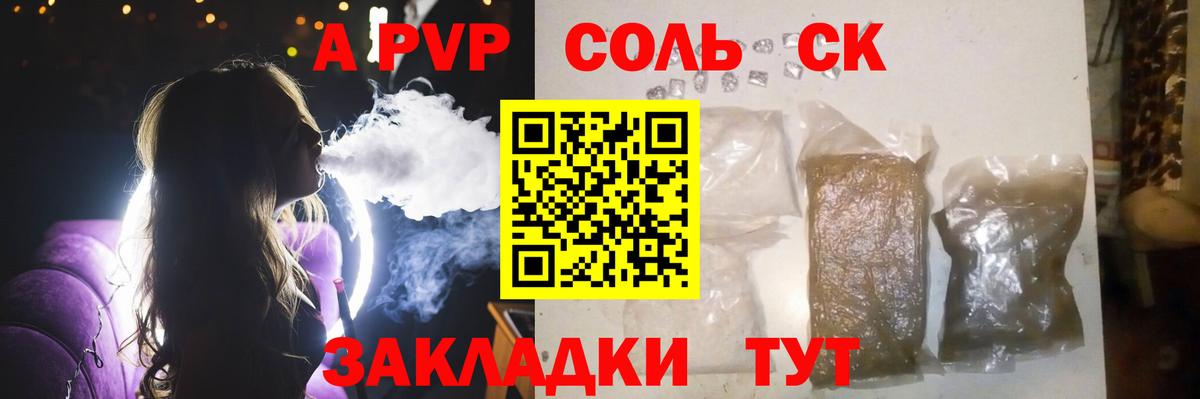 Альфа ПВП Соль Острогожск