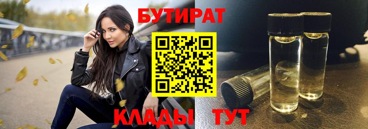 БУТИРАТ жидкий экстази Острогожск