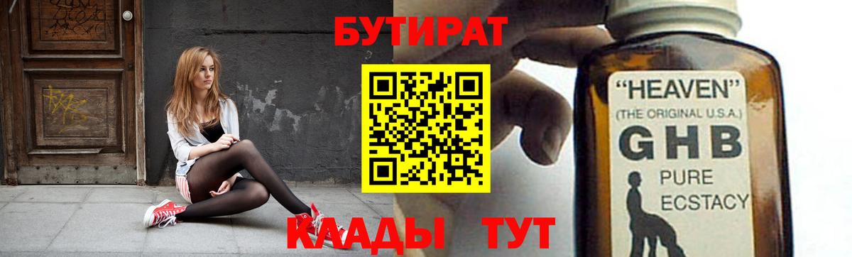 Острогожск  Бутират 99%  БУТИРАТ  Вход с VPN 