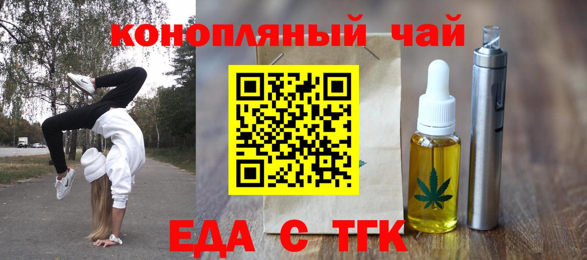 Острогожск  Еда ТГК конопля  Вход с VPN 