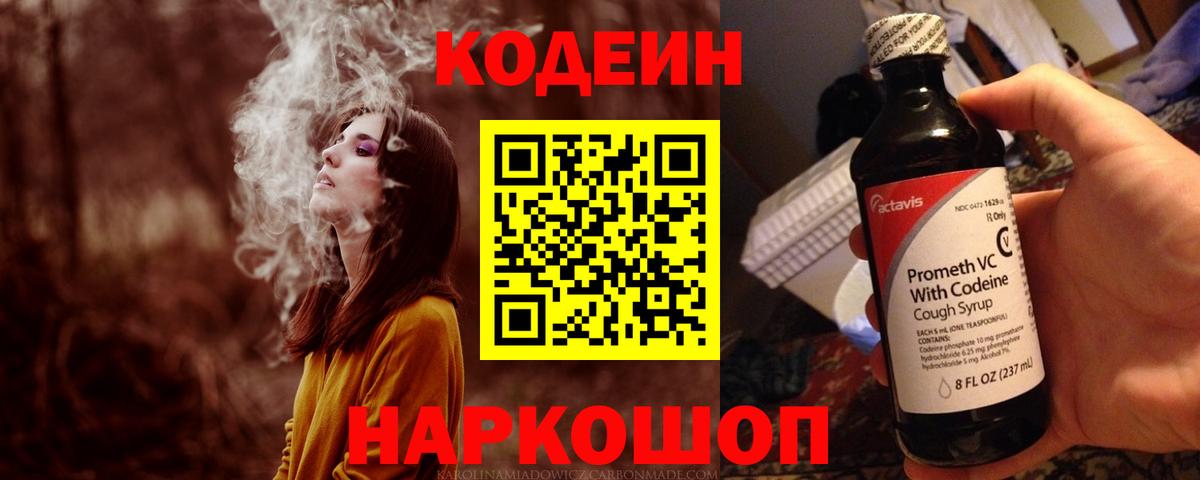 Острогожск  Кодеин Purple Drank  Кодеин напиток Lean (лин)  Вход с VPN 