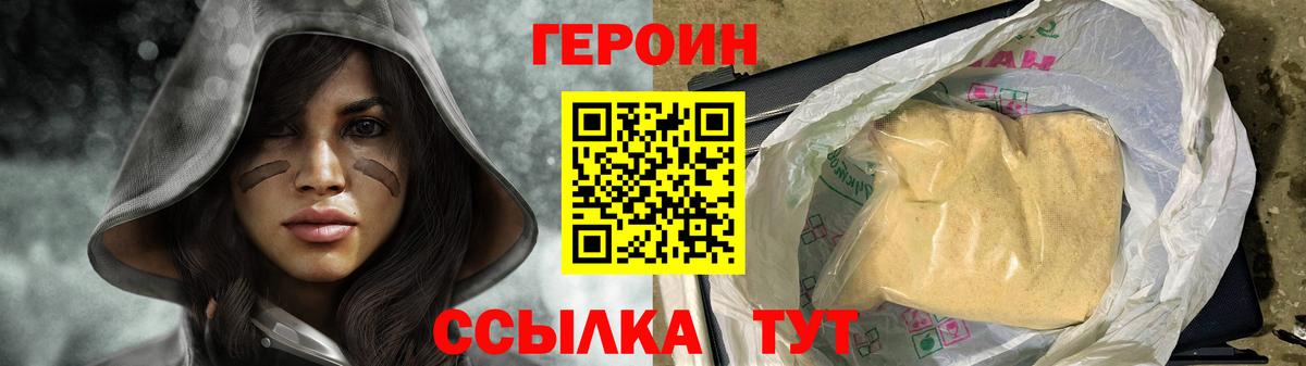 Острогожск  ГЕРОИН VHQ  ГЕРОИН  Вход с VPN 