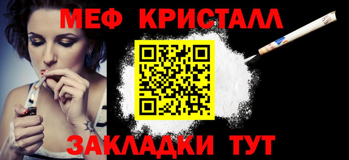 МЕФ mephedrone  Вход с VPN  МЕФ  наркотики  Острогожск 