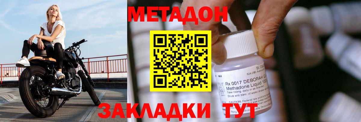 Метадон methadone  Метадон кристалл  Вход с VPN  Острогожск 
